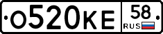 О520КЕ58 - 