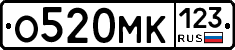 О520МК123 - 