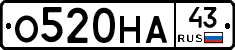О520НА43 - 