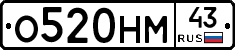 О520НМ43 - 