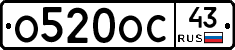 О520ОС43 - 