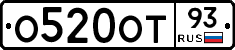 О520ОТ93 - 