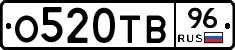 О520ТВ96 - 