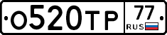 О520ТР77 - 