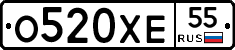 О520ХЕ55 - 