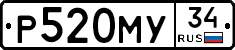 Р520МУ34 - 