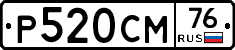 Р520СМ76 - 