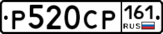 Р520СР161 - 