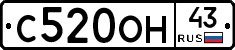 С520ОН43 - 