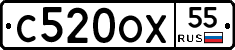 С520ОХ55 - 