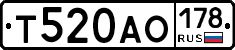 Т520АО178 - 