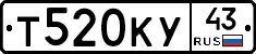 Т520КУ43 - 