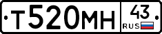Т520МН43 - 