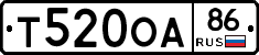 Т520ОА86 - 