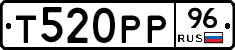 Т520РР96 - 