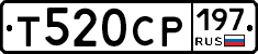 Т520СР197 - 