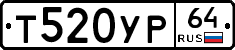 Т520УР64 - 