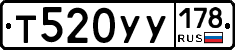 Т520УУ178 - 