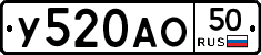 У520АО50 - 