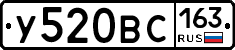 У520ВС163 - 