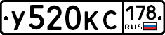 У520КС178 - 