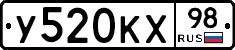 У520КХ98 - 