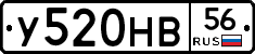У520НВ56 - 