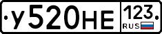 У520НЕ123 - 