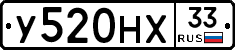 У520НХ33 - 