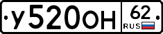 У520ОН62 - 