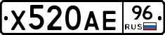 Х520АЕ96 - 