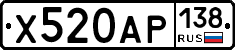 Х520АР138 - 