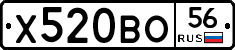 Х520ВО56 - 