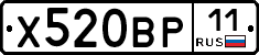 Х520ВР11 - 