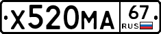 Х520МА67 - 