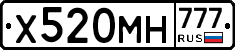 Х520МН777 - 