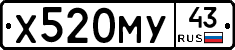 Х520МУ43 - 