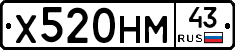 Х520НМ43 - 