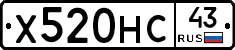 Х520НС43 - 