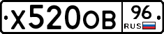 Х520ОВ96 - 