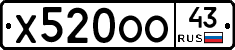 Х520ОО43 - 