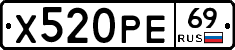 Х520РЕ69 - 