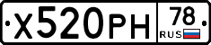Х520РН78 - 
