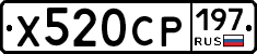 Х520СР197 - 