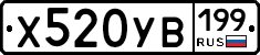 Х520УВ199 - 