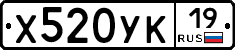 Х520УК19 - 