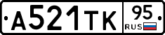 А521ТК95 - 