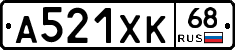 А521ХК68 - 