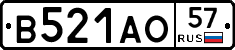 В521АО57 - 