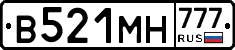 В521МН777 - 